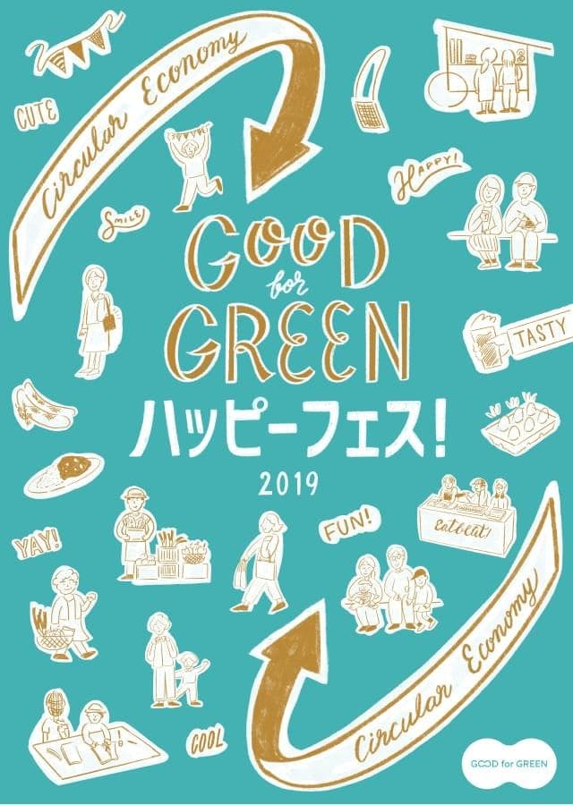 GOOD for GREEN ハッピーフェス！